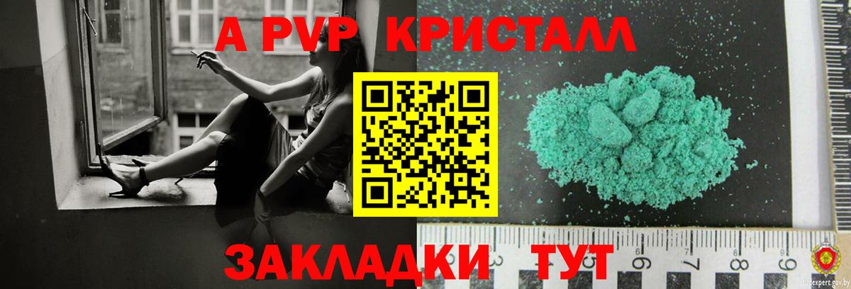 А ПВП Соль  купить наркотик  APVP СК  Alpha PVP VHQ  Россия  Вход с VPN 