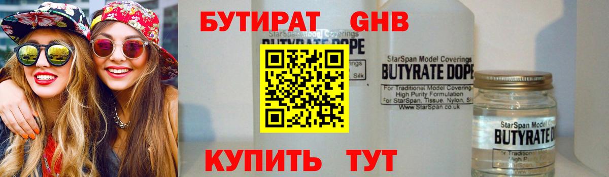 БУТИРАТ 99%  Вход с VPN  Россия 