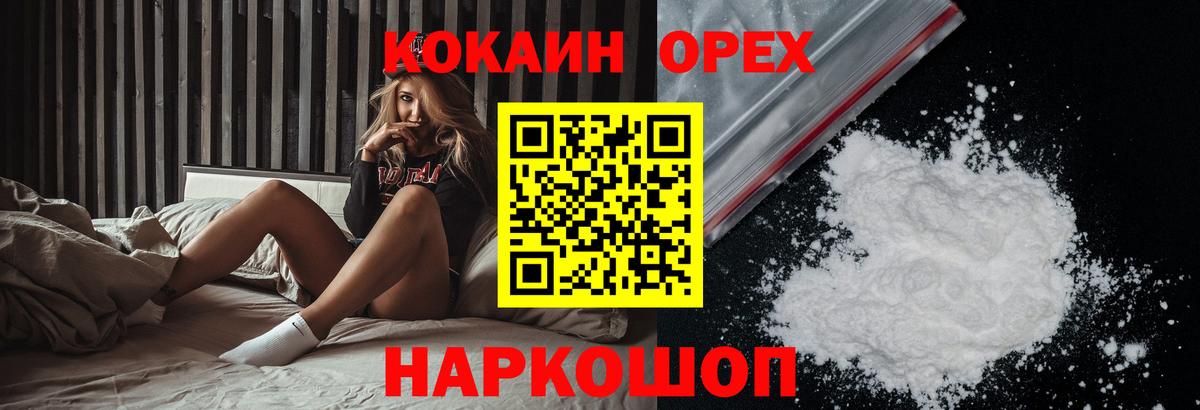 Cocaine Колумбийский  Вход с VPN  COCAIN  COCAIN VHQ  Россия 