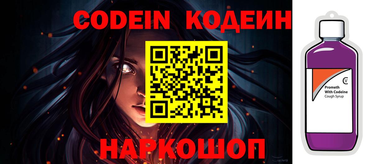 Россия  Codein напиток Lean (лин)  Вход с VPN  Кодеин Purple Drank 