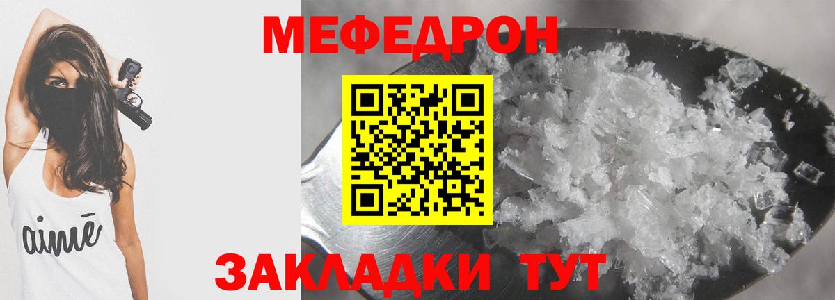 Мефедрон кристаллы Россия