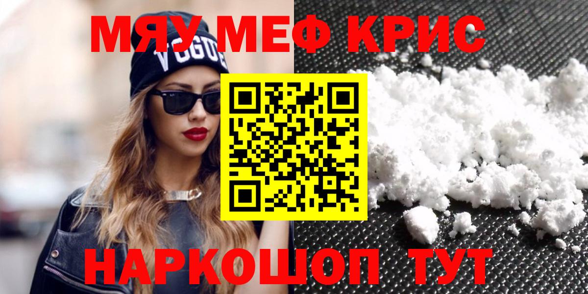 Россия  МЯУ-МЯУ  МЯУ-МЯУ  МЕФ мяу мяу  Вход с VPN  МЕФ кристаллы 