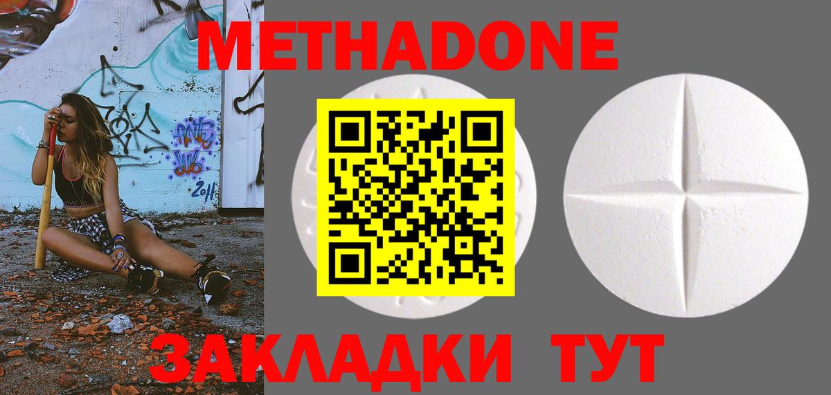 МЕТАДОН белоснежный Россия