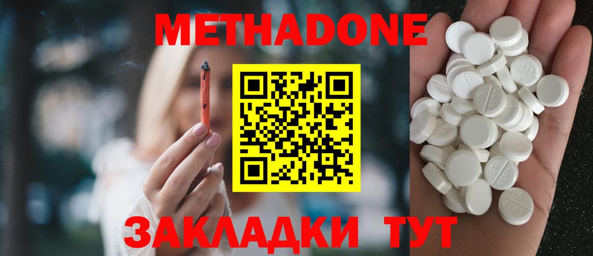 МЕТАДОН methadone  МЕТАДОН белоснежный  Россия  Вход с VPN 