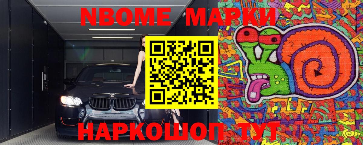 Наркотические марки 1,8мг  купить  цена  Марки 25I-NBOMe  Россия  Вход с VPN 